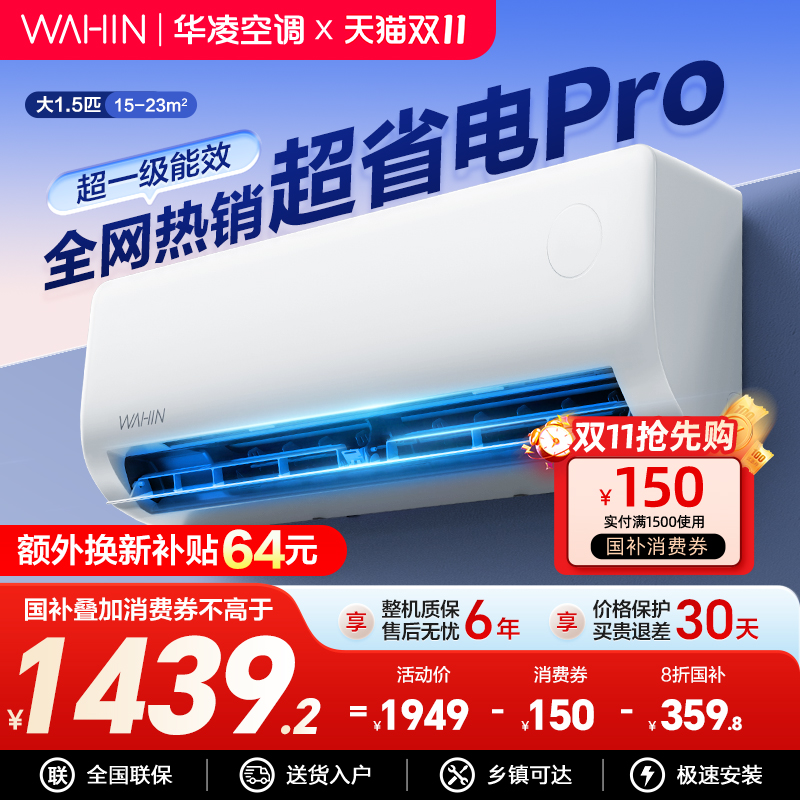 华凌空调神机二代1.5匹卧室挂机