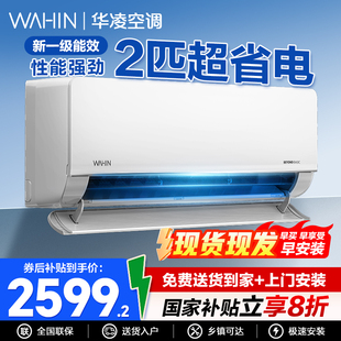 华凌空调超省电升级1.5匹挂机3匹柜机智能卧室客厅变频35ha1Ⅲ