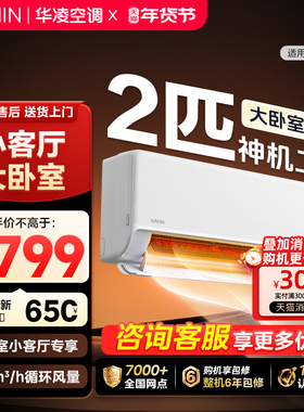 【神机二代】华凌空调2匹双排铜管大风量智能变频卧室挂机50HE1Ⅱ