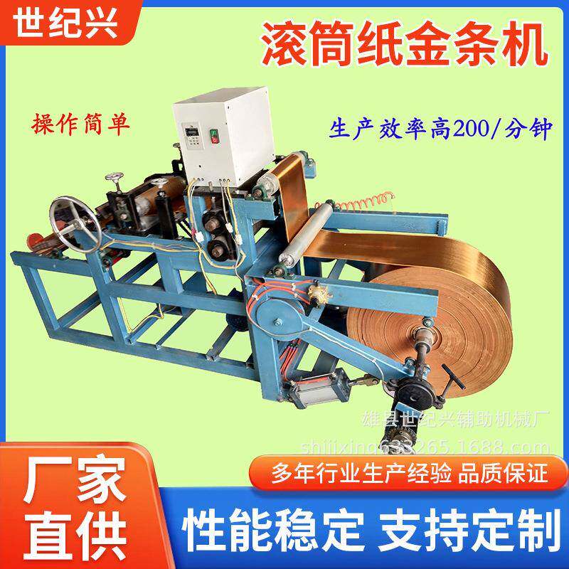 滚筒纸金条机器厂家生产金砖金纸加工设备大型滚筒金条机械