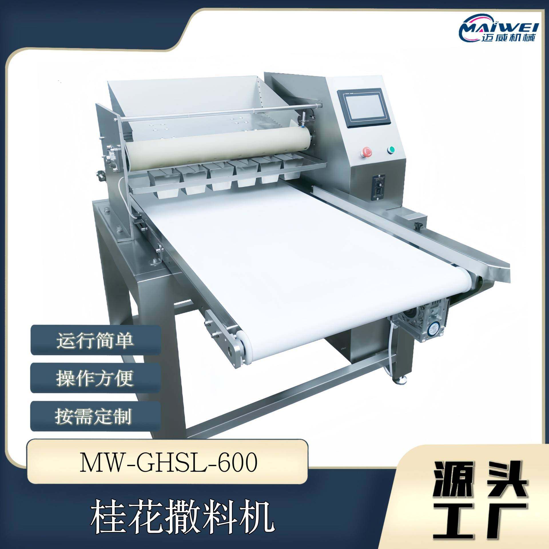 桂花撒料机撒桂花机糕点点缀机桂花糕撒花设备撒花机,清洗/食品/商业设备,其他食品加工设备,淘宝优惠券,粉丝福利购,淘宝优惠卷