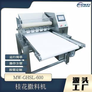 桂花撒料机撒桂花机糕点点缀机桂花糕撒花设备撒花机