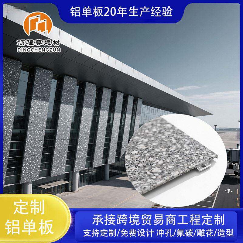 氟碳漆铝板石纹木纹铝型材门头造型冲孔雕刻机场外墙工程定制