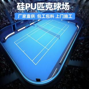 硅pu匹克球场专业施工pickleball丙烯酸球场地面铺设体育地坪工程