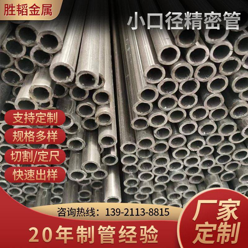 小口径薄壁光亮精密钢管机械制造精密钢管加工20#冷拔无缝钢管