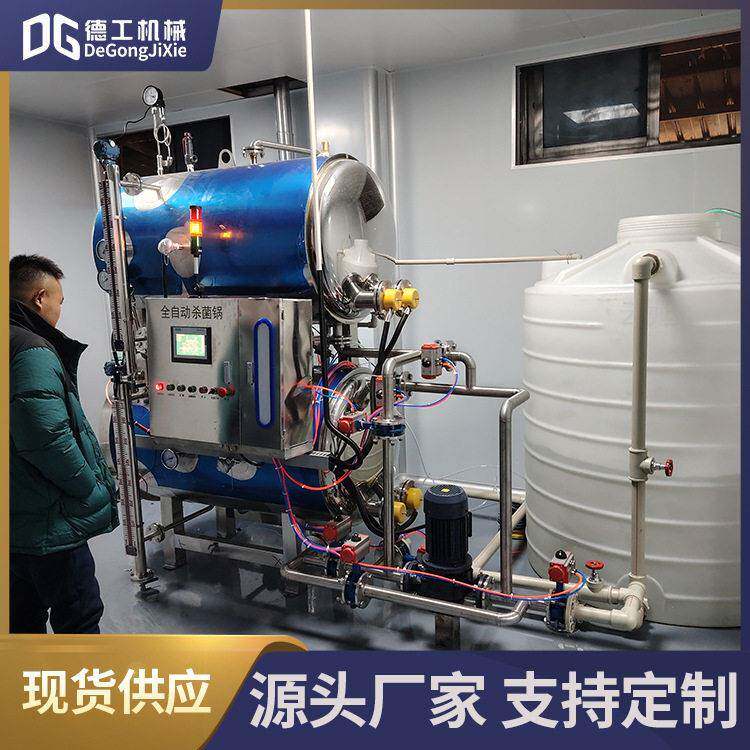 水浴式粽子杀菌锅即食牛羊肉温灭菌锅预制菜小金碗食品杀菌锅