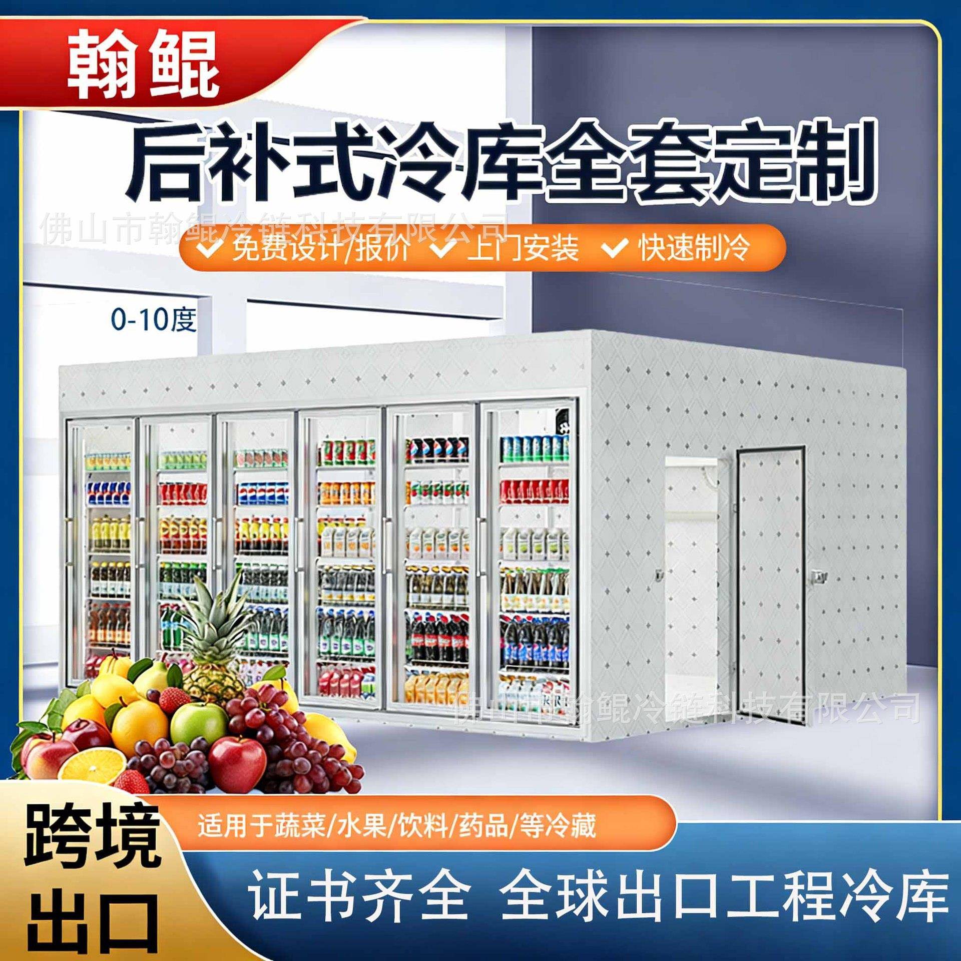 翰鲲冷库商用大容量蔬菜水果啤酒海鲜存储冷藏玻璃门后补式冷库