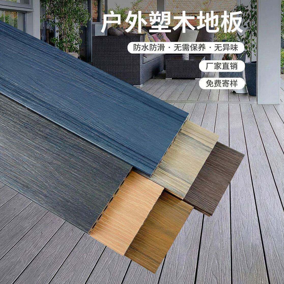 wpc地板户外地板塑木地板户外出口跨境