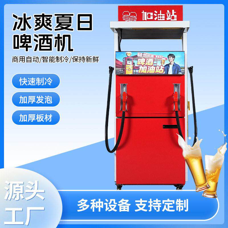 加油站式啤酒机打酒机精酿啤酒手持式加酒站扎啤机商用制冷酒墙