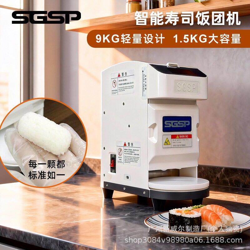 商用全自动寿司饭团机军舰寿司机寿司铺饭机压饭机寿司宜拓SGSP