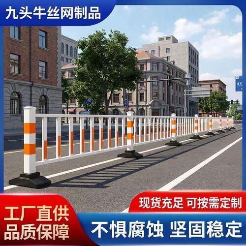 市政护栏道路安全防护栏人行道隔离分流城市公路交通安全防护栏
