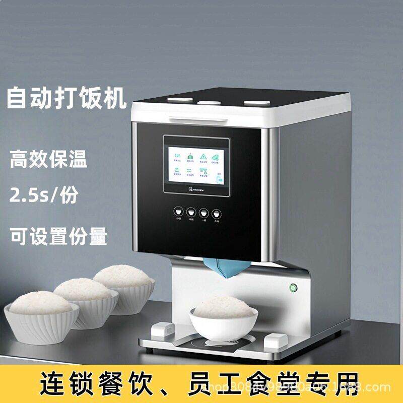 商用自动打饭机餐厅定量分饭机学校工厂食堂打饭机智能打饭分饭设