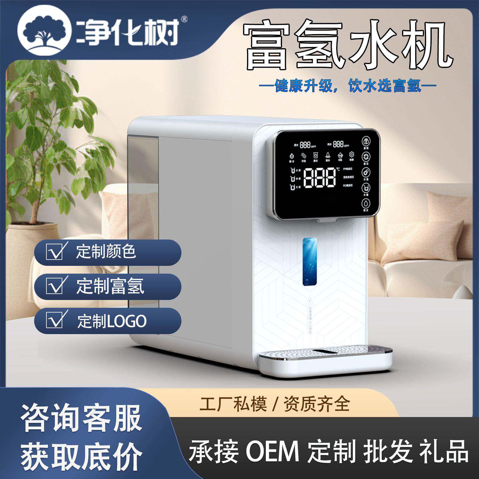 定制净水器家用台式免安装饮水直饮机RO反渗透速热净水器富氢水机
