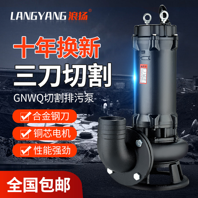 浪扬切割式排污泵化粪池家用污水泵z220V单相带铰刀抽粪机380V泥