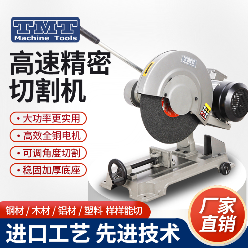 TMT型材切割机400m型全铜线钢材木材工业重型切割机三相/2.2KW/3K