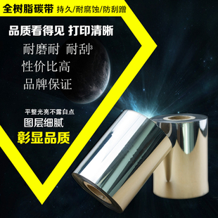 R50MM 碳带打印不干胶标签碳带 110M 打印条码 低价供应全树脂碳带