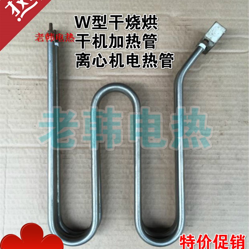 W型干烧烘干机不锈钢 离心机加热D管 甩干机 电加发热管 电热管