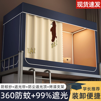 大学生宿舍寝室床帘蚊帐强全遮光一体式下铺上铺男生单V人2023新