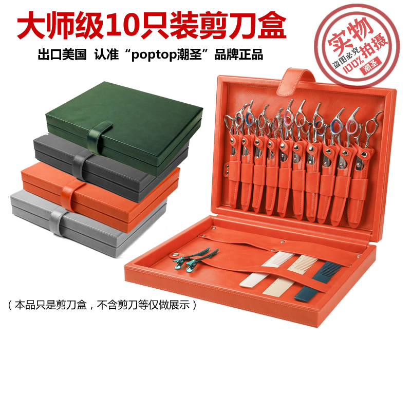 真皮美发师剪刀盒子发型师工具包真皮箱美K发剪刀包收纳盒个性创