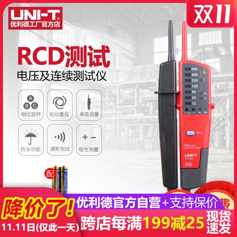 优利德UT18A/18B/18C/18AD电压及连续性测试仪/RCD测试/极性检测