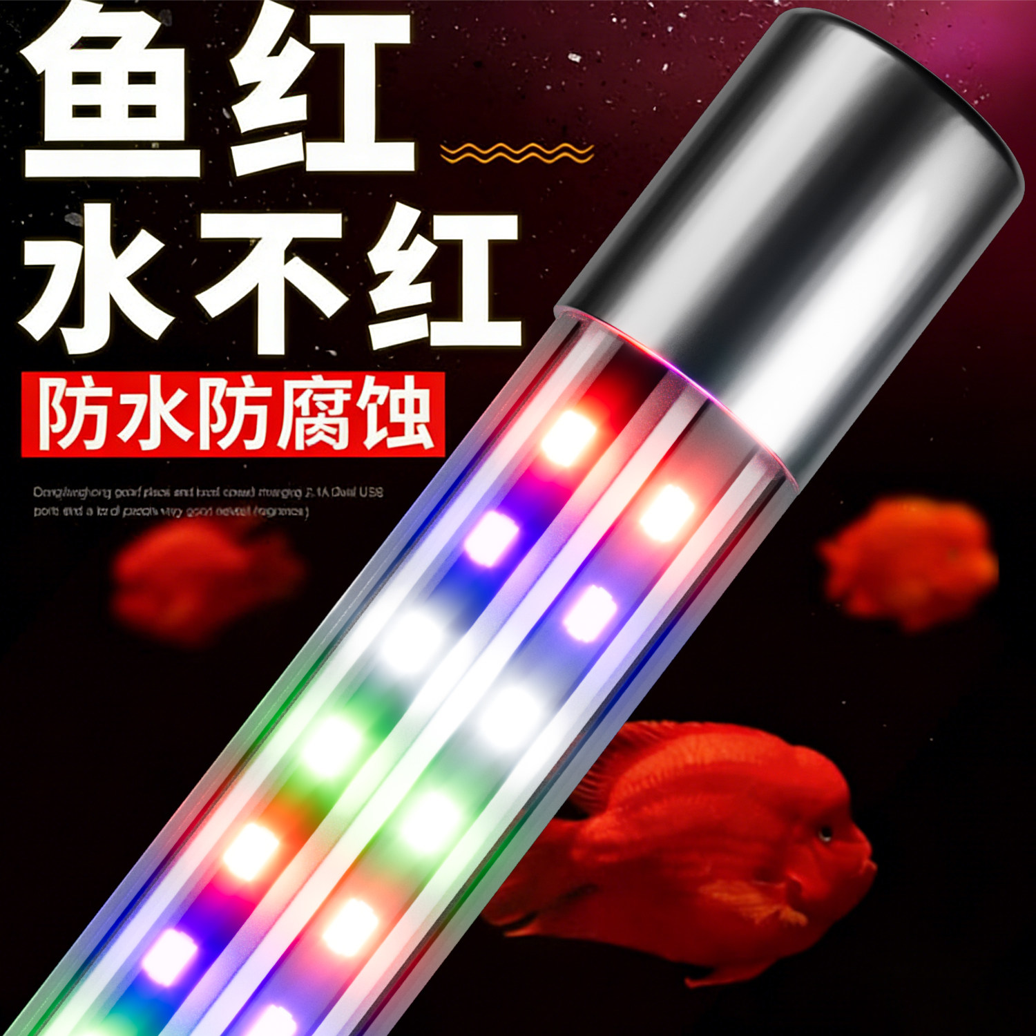 高亮led鱼缸专用灯观赏龙鱼鹦鹉增艳照明水族箱氛围防水潜水灯管