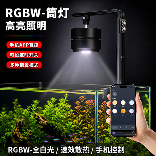 全光谱LED鱼缸灯APP智控高亮