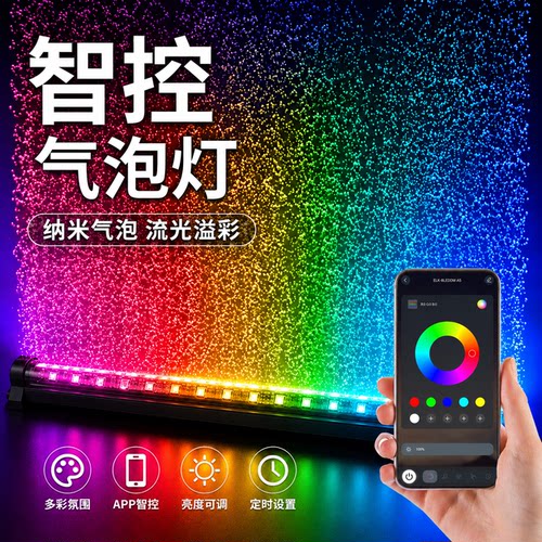 LED防水APP遥控鱼缸增氧灯