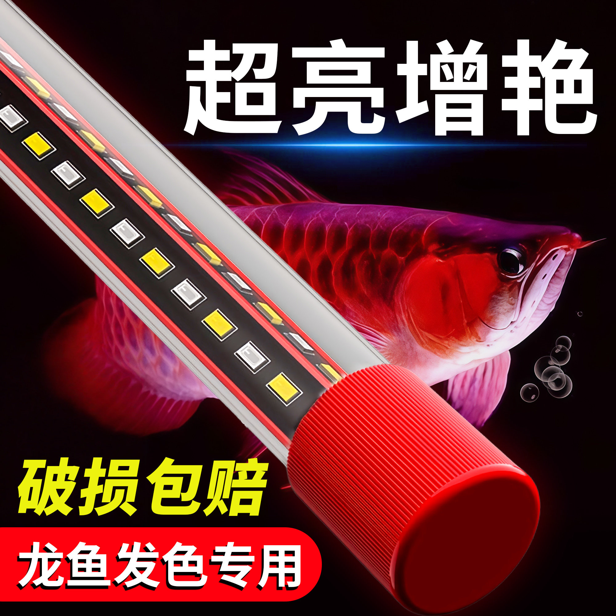 2025新款鱼缸专用灯led灯变色水族箱龙鱼潜水节能增艳升级t8灯管