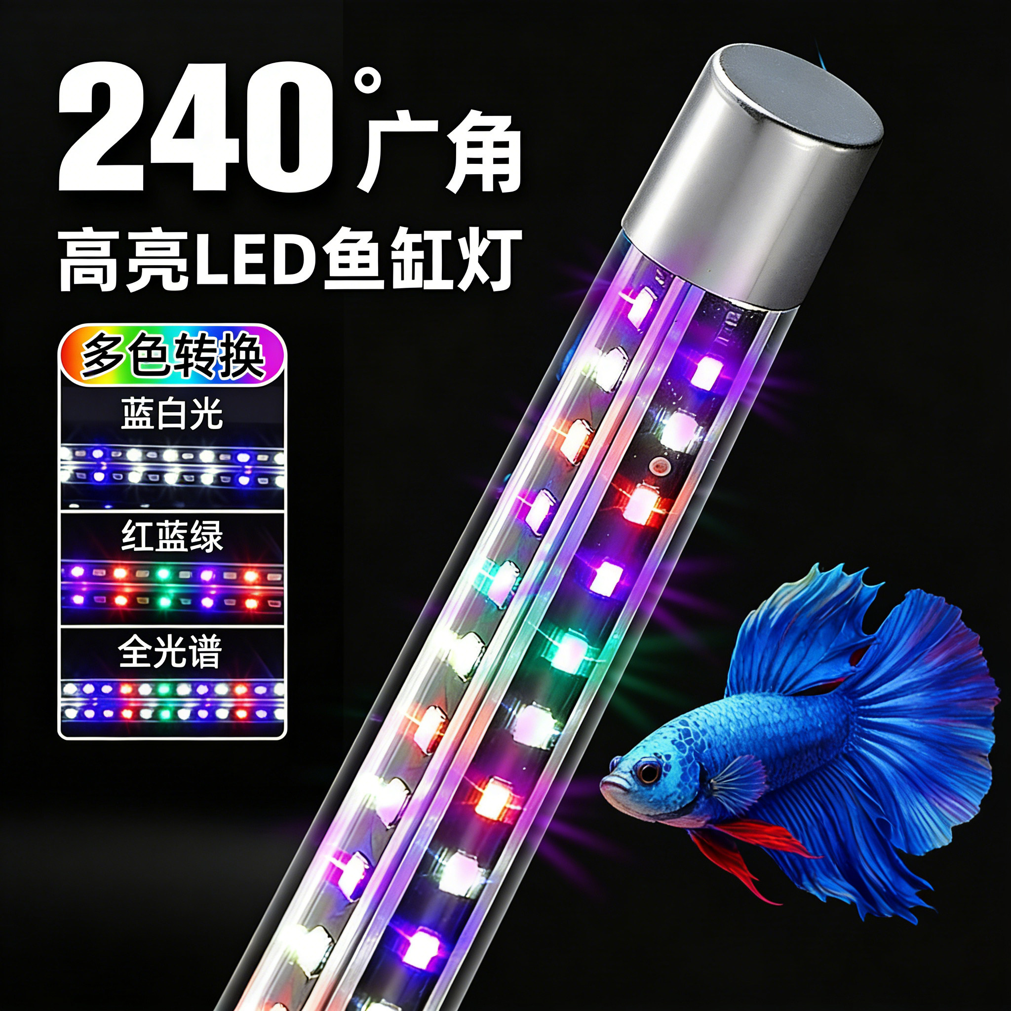 高亮led鱼缸专用灯观赏龙鱼鹦鹉增艳照明水族箱氛围防水潜水灯管