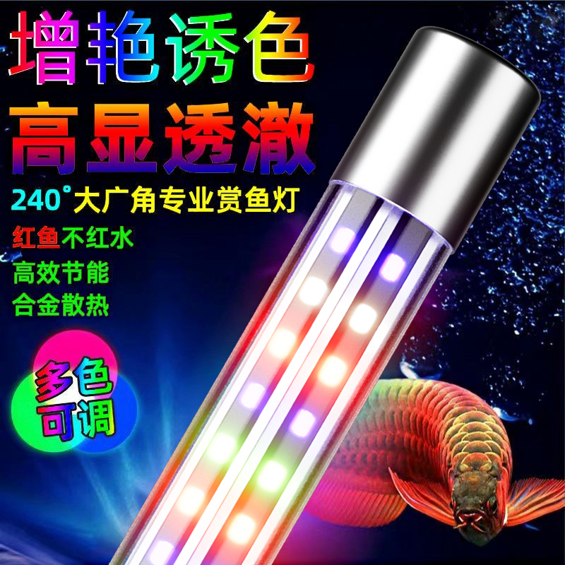 龙鱼观赏鱼缸专用灯led灯防水灯
