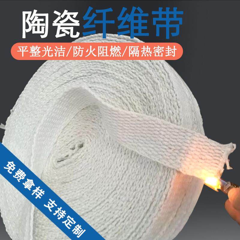 阻燃密封陶瓷纤维带管道隔热保温包扎带壁炉门防烟防火陶瓷带,橡塑材料及制品,耐火材料及制品,淘宝优惠券,粉丝福利购,淘宝优惠卷