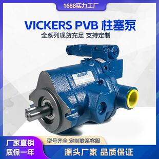 液压泵VICKERS威格士轴向柱塞泵PVB5/6/10/20/45高压油泵变量泵