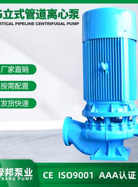 ISG/IRG立式离心泵单级单吸增压泵热水供暖循环管道泵