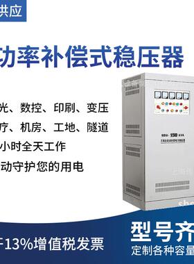 SBW/DBW系列三相大功率稳压器380V三相全自动稳压器精度高380V