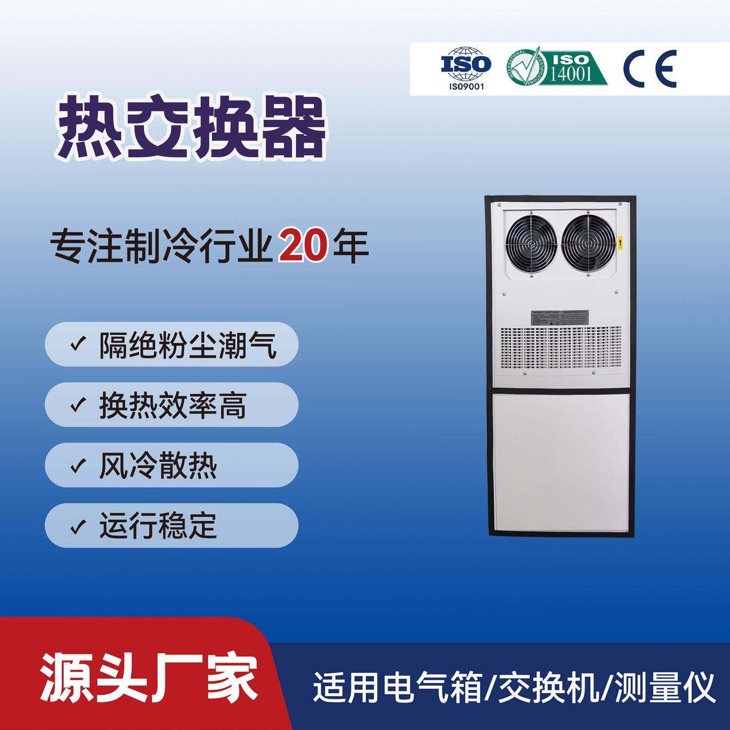机柜热交换器门装器电气控制柜空调工业冷风机50LF外挂节能