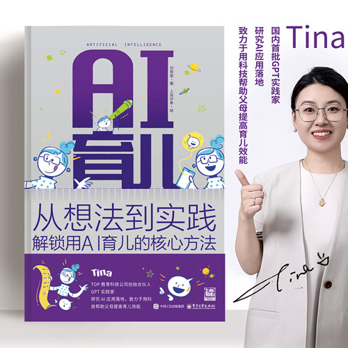 AI育儿百科全书用科技的力量育儿