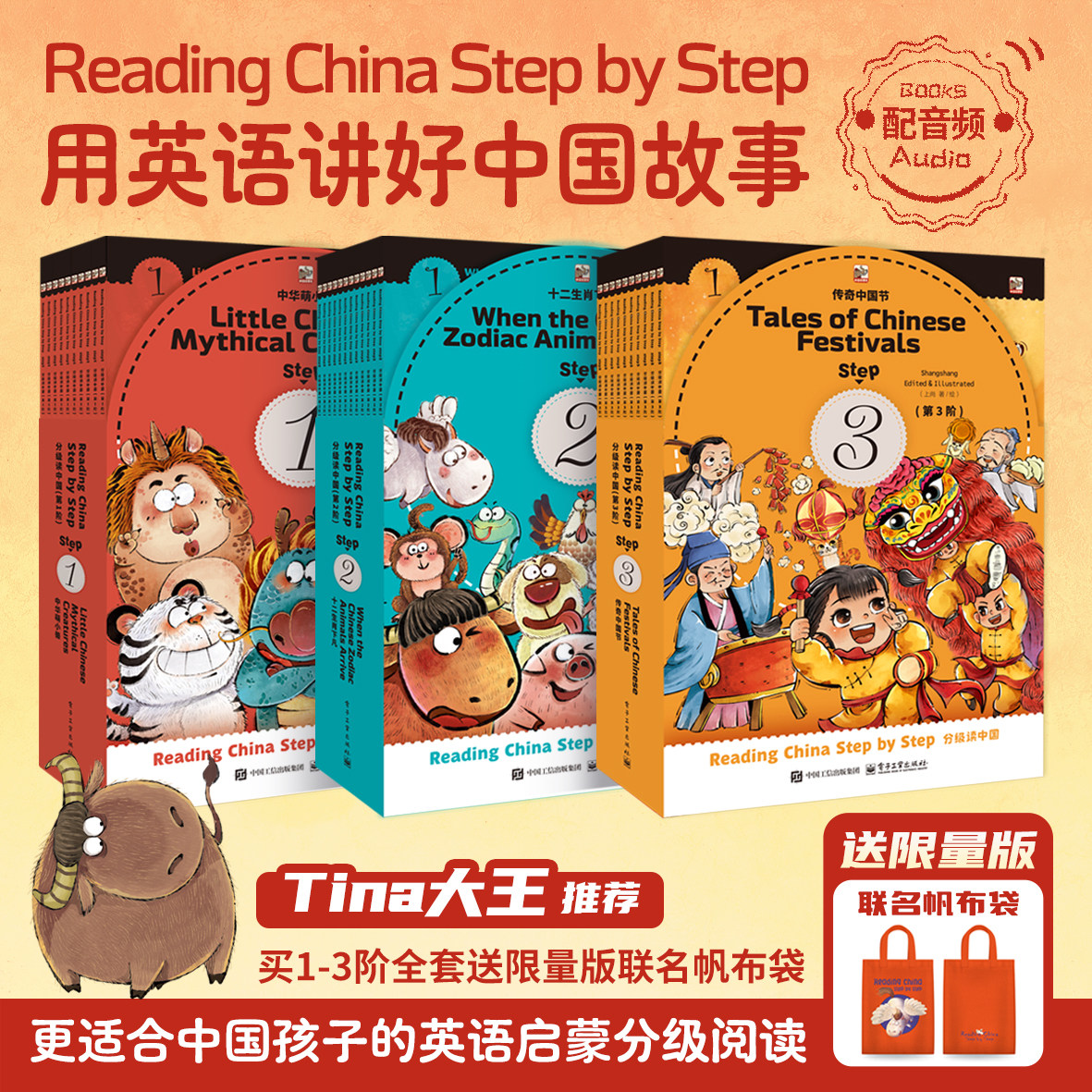 用英语讲中国故事英文分级阅读