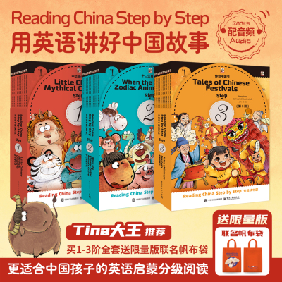用英语讲中国故事英文分级阅读