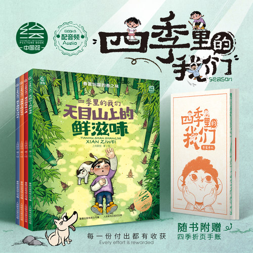 四季里的我们4册全套自然科普