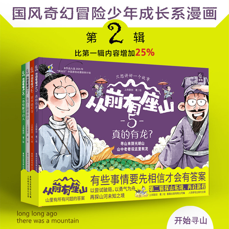 从前有座山系列中国爆款漫画