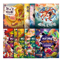 【旗舰店正版】上尚印象 东方有龙+这里有神仙·第一辑+折页+我们来自山海经·平装（全四册）从各个角度带领孩子认知中华传统文化
