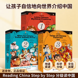 麒麟书局英文版Reading China step by step分级读中国 用英文讲好中国故事 传统文化分级阅读绘本 英语启蒙幼儿童故事书 tina大王