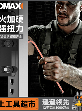 内六角扳手套装高硬度六棱内六方梅花6角螺丝刀自动工具万能扳手
