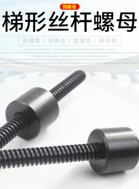 45号钢梯形丝杆螺母T36 38 40 45*6 40*8 50*8 55 60*8 正反1.5米