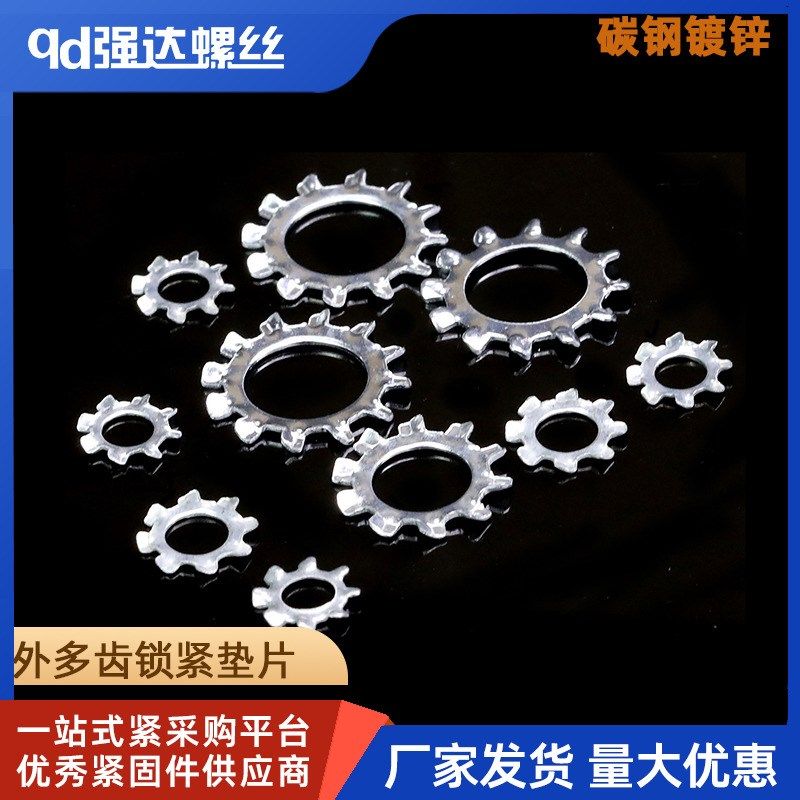 M3M4M5M6M8M10MM12 外多齿垫圈锁紧垫片蓝白锌防松65MN材质