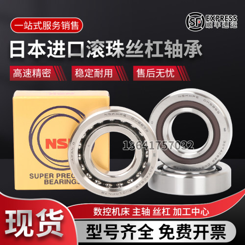 NSK丝杠配对轴承15-17-20TAC47B 25TAC62B 30TAC62B 35TAC72B C