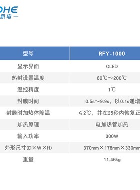 微孔板热封仪RFY-1000适用各种封板机快速升温封膜仪半自动封膜机