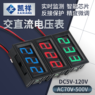 500V 120V交直流数显表数字电压表头显示器AC70 LED数码 管两线DC5