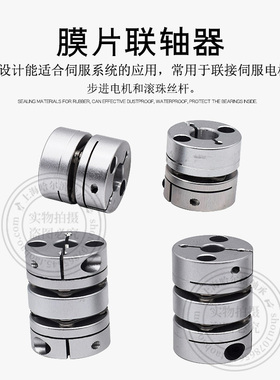 弹性双膜片联轴器铝合金D44L50丝杆连轴器伺服电机孔径10/11-22mm