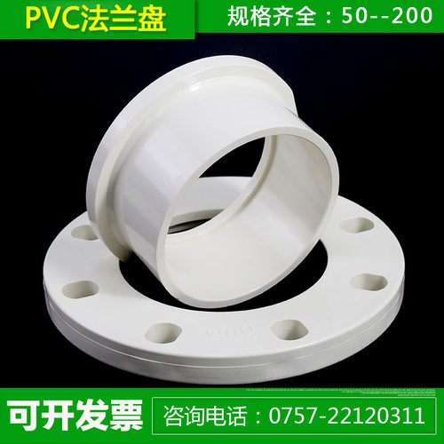 PVC法兰片全塑法兰盘接头 25 32 40 50 63 75 90 110 160水管配件
